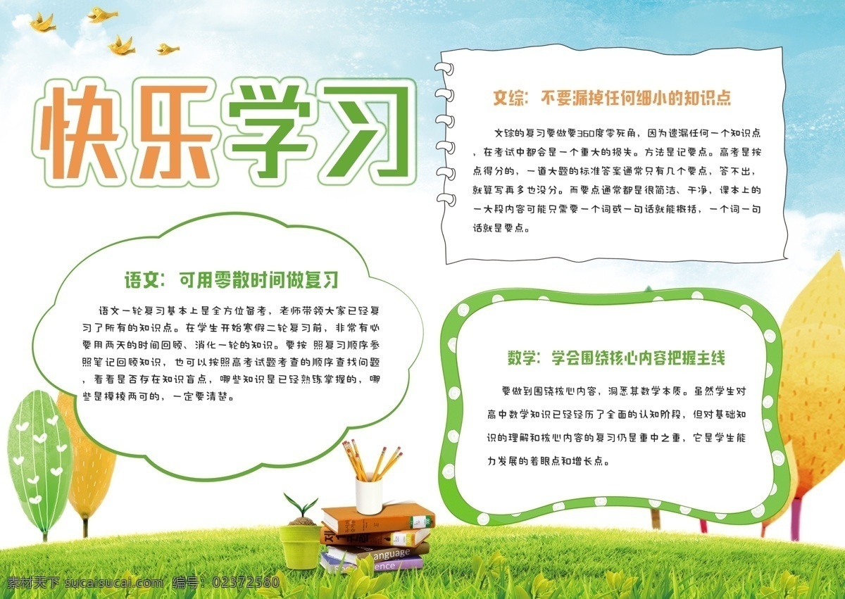 绿色 清新 快乐学习 校园 小报 手 抄报 学习 读书 提分 手抄报