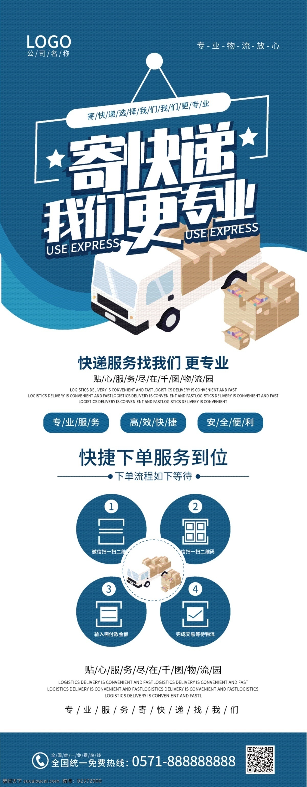 寄 快递 我们 更 专业 展架 蓝色简约 寄快递展架 快递服务宣传 快递公司宣传 物流公司 物流宣传