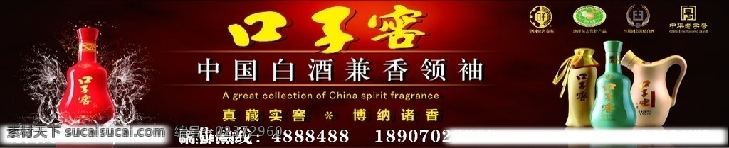 口子窖 白酒 兼香领袖 矢量