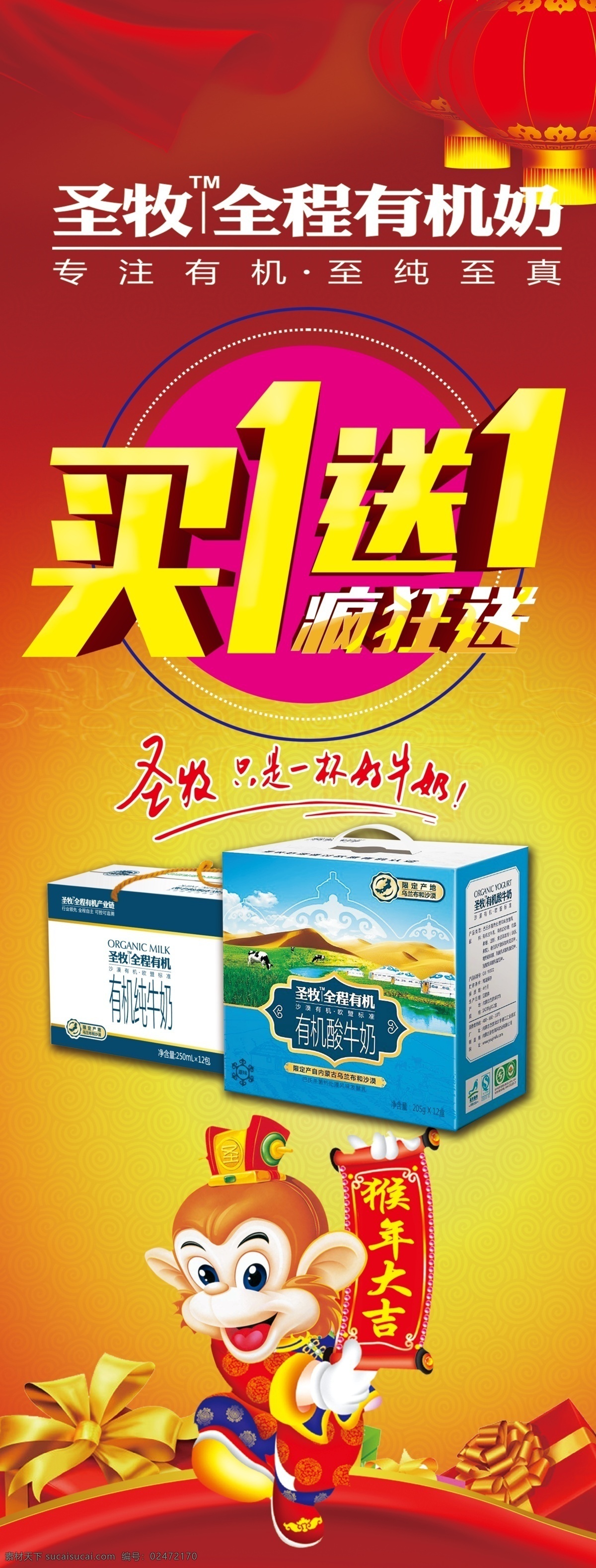 买一送一 展架 圣牧展架 买1送1展架 猴年
