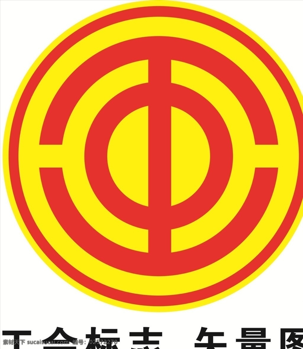 工会 标志 矢量图 工会矢量图 中国工会 工会标志 工业