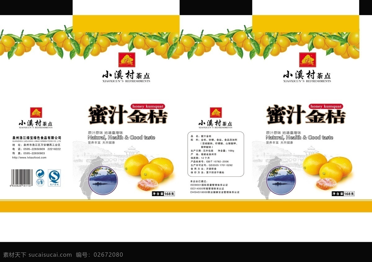 psd分层 包装 包装设计 茶 茶点 底纹背景 广告设计模板 花纹 金桔素材下载 金桔模板下载 金桔 蜜金桔 展开图 手提盒 礼品盒 礼盒 蜜钱 酥 糖果 食品包装 食品 台湾 田园风光 水果 中国风 手工 食品包装设计 源文件 矢量图 其他矢量图