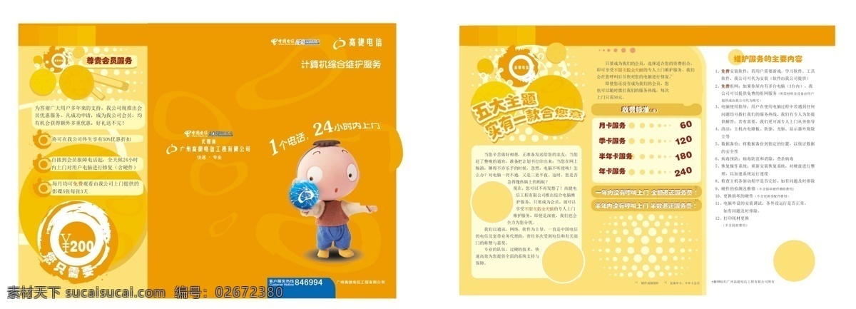 dm dm宣传单 logo 电脑公司 电脑 公司 宣传单 公仔 商标 维护 电脑维护 折页 电脑城 电脑dm 矢量 矢量图
