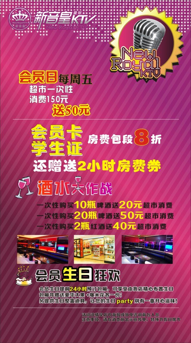 ktv广告 ktv海报 ktv 活动 海报 ktv宣传 ktv展架 酒吧 麦克风 音乐海报 娱乐海报 促销海报