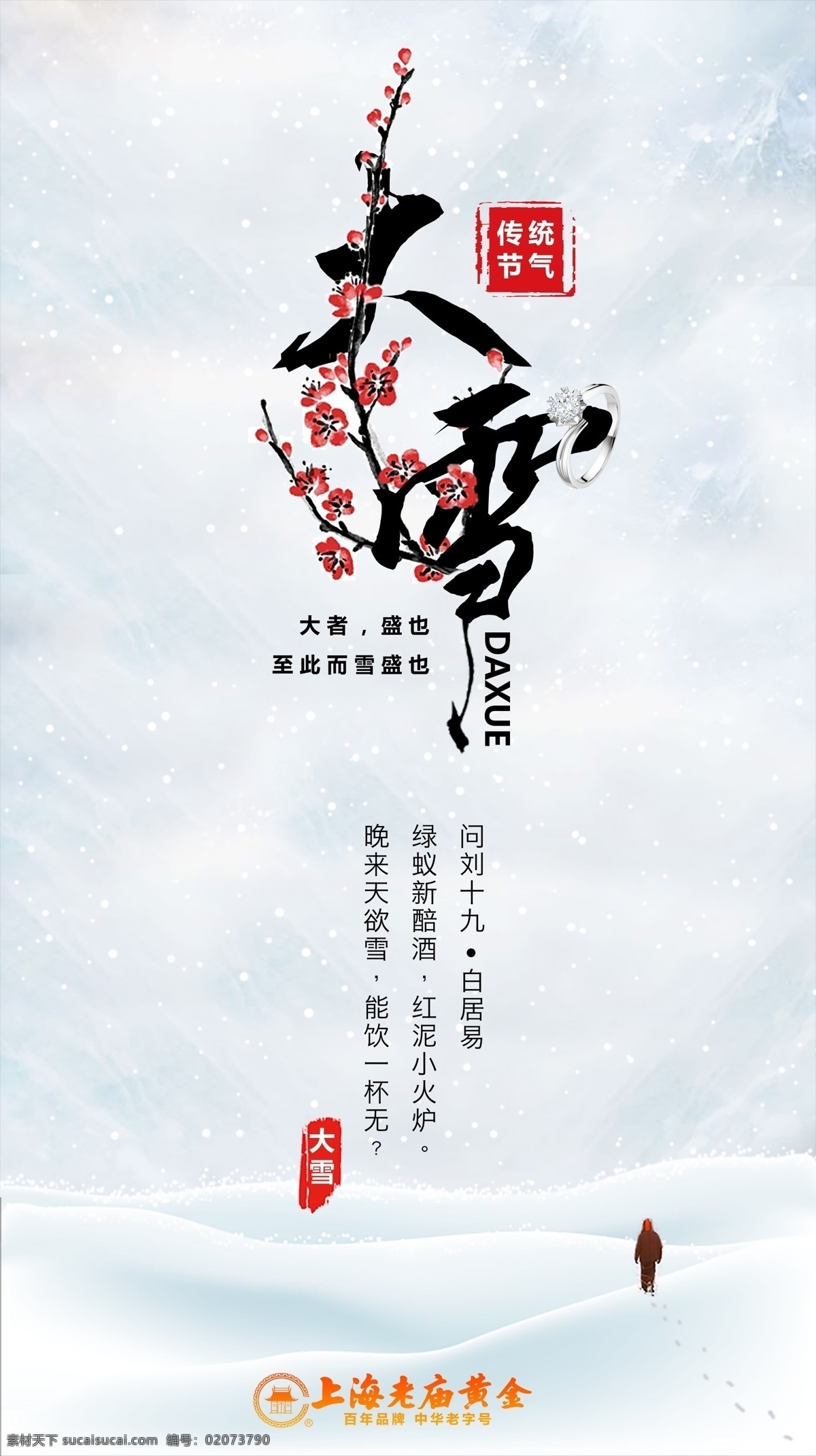 二十四节气 大雪 海报 节气 24节气 大雪节气 启动页 大雪海报 大雪启动页 ui启动页 ui 启动 页 大雪ui海报 节气海报 节气启动页