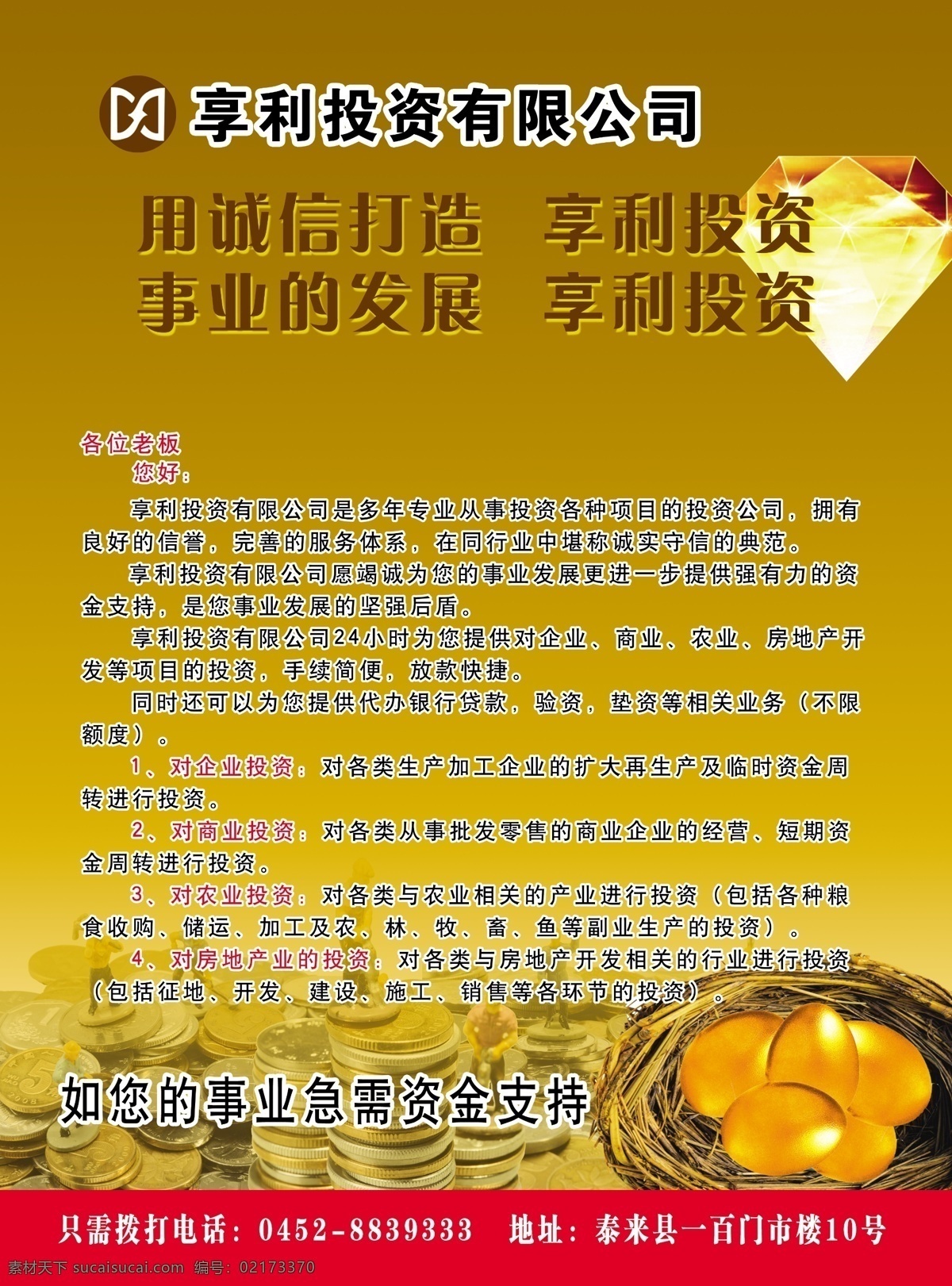 金融投资 广告设计模板 国内广告设计 金蛋 金融 鸟巢 钱币 源文件 钻石