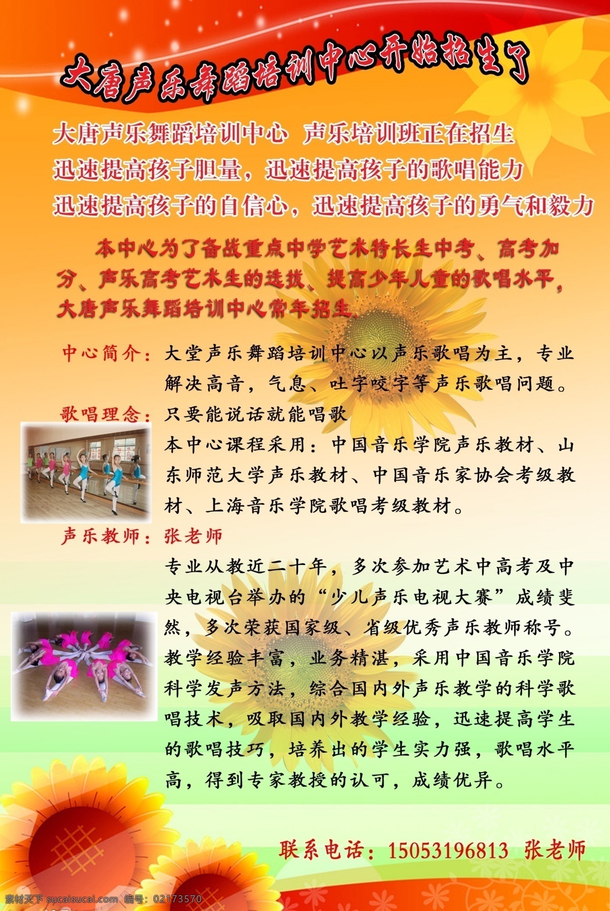 招生 展板 分层 花朵 丝带 线条 向日葵 源文件 招生展板 其他展板设计