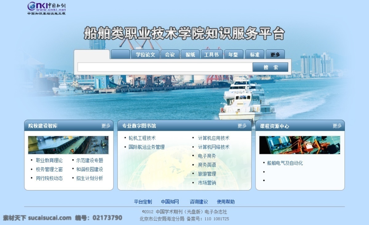 船舶 鸟瞰图 搜索框 网页 网页模板 源文件 中文模板 类 平台 模板下载 网页素材