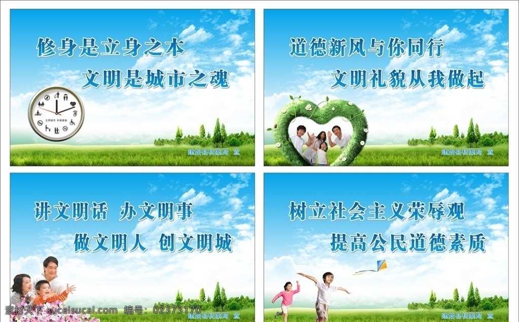 文明城市标语 创建文明城市 文明城市海报 文明城市创建 文明城市 城市文明 讲文明话 做文明人 宣传标语