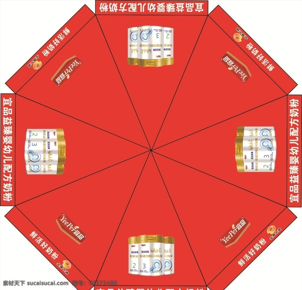 太阳伞海报 伞广告 伞 奶粉伞 海报 平面设计