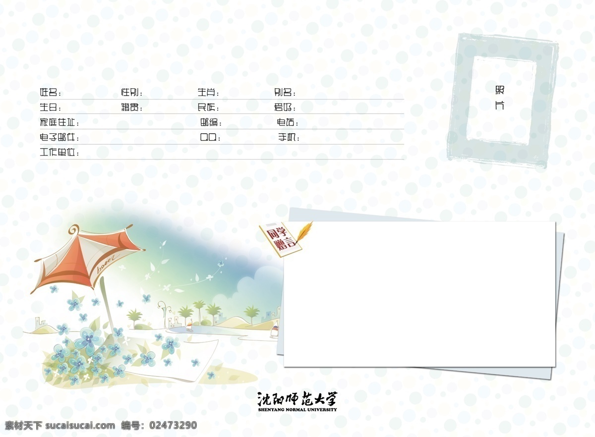 分层 毕业册 毕业 纪念册 插画 大学画册 卡通 梦幻背景 学校画册 校园画册 同学赠言 相册 源文件 同学录 封面