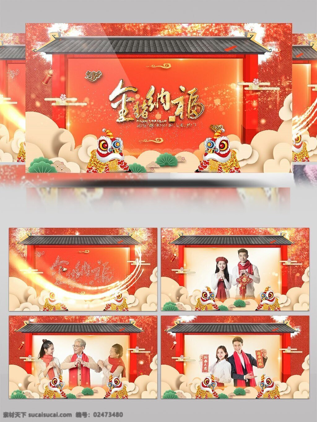 2019 猪年 金 猪 纳福 拜年 视频 ae 模板 喜庆 红色 中国风 新年 新春 金猪 灯笼 舞狮 祝福