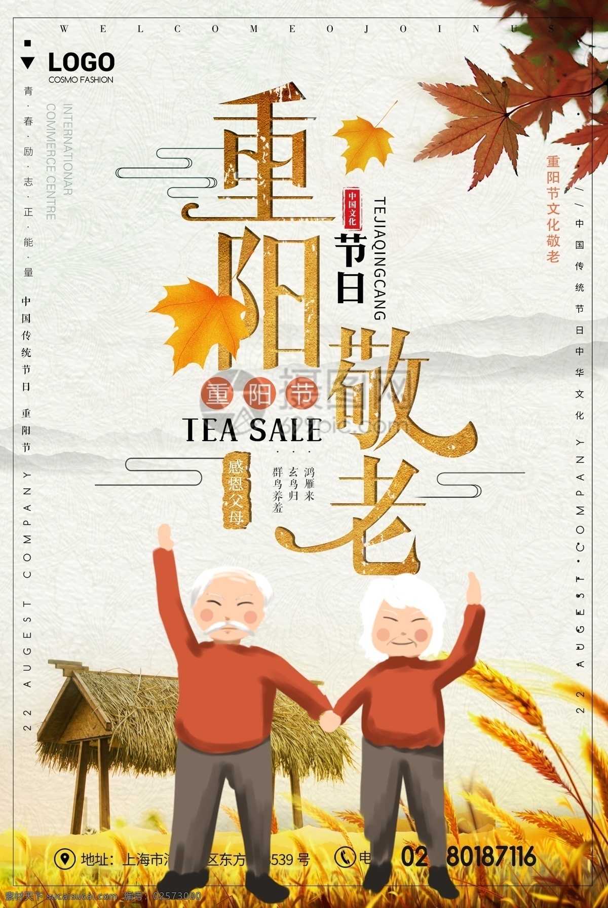 重阳节 敬老 海报 重阳节海报 敬老海报 尊敬老人 老人节 节日 节日海报