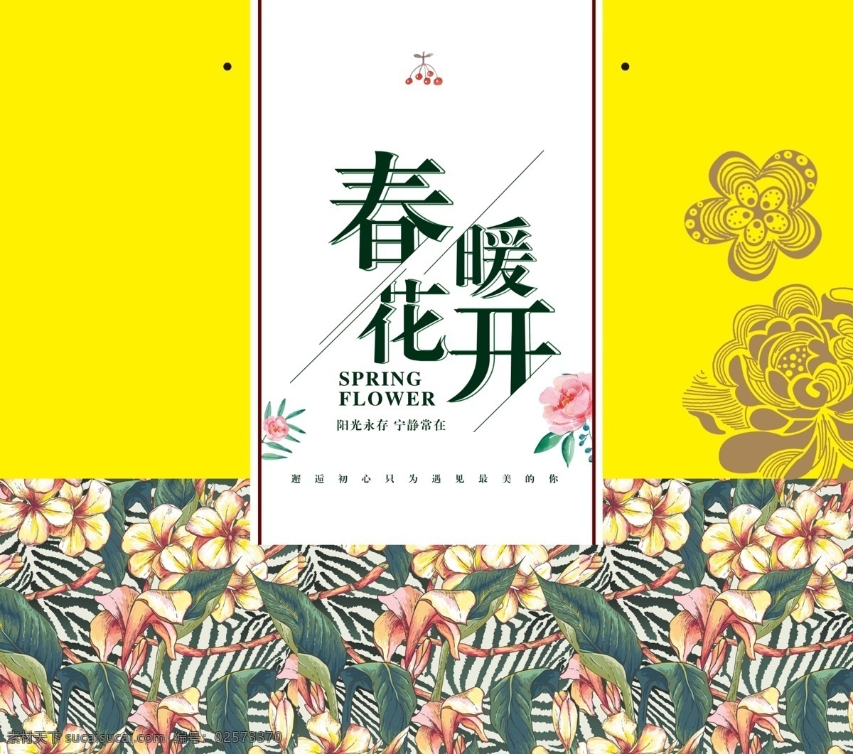 春暖花开 礼盒 手提盒 大气 包装设计