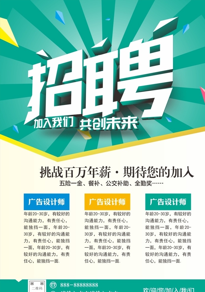 招聘海报 聘 招聘广告 诚聘 校园招聘 春季招聘 招聘会 招聘会海报 校园招聘会 春季招聘会 招聘展架 人才招聘 招贤纳士 高薪诚聘 公司招聘 招聘启示 招聘简章 商场招聘 招聘素材 招聘广告语 招聘主题 企业招聘 企业招聘会 微信招聘 诚邀合伙人 毕业招聘会 单位招聘