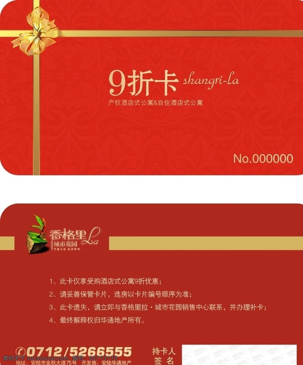 打折卡 九折卡 优惠卡 地产优惠卡 名片卡片 矢量