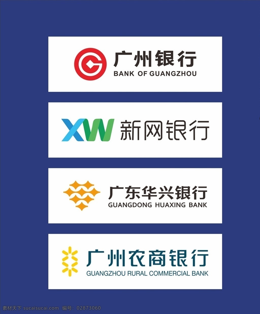 广州银行 新网银行 华兴银行 广东华兴银行 广州农商银行 logo 标志 金融 合作 银行 公共标识标志 元素 标志图标 企业