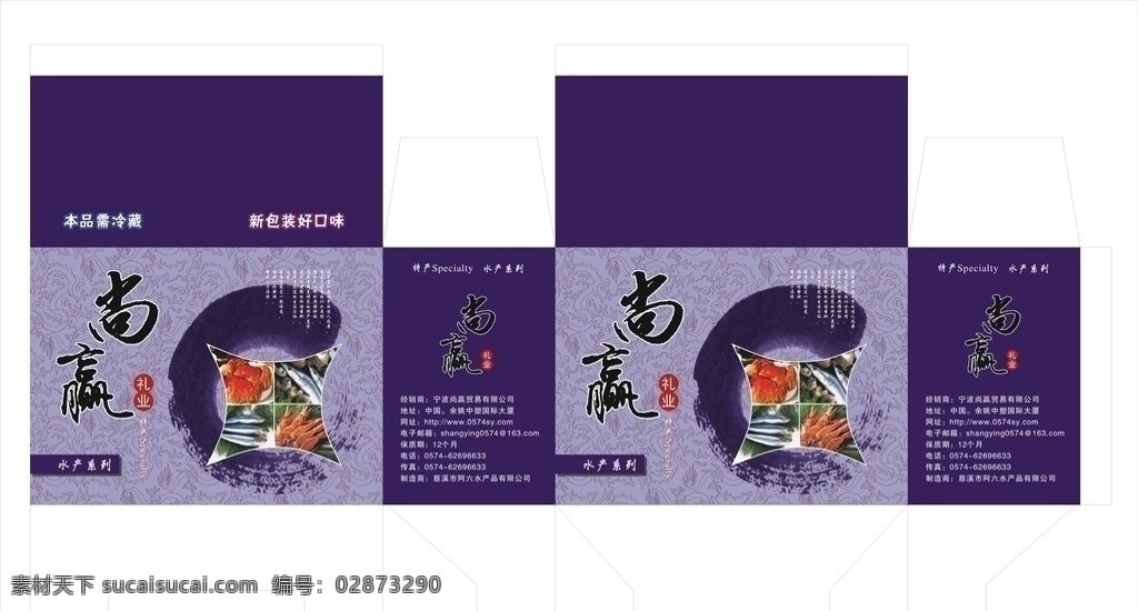 海鲜包装盒 海鲜 虾 鱼 蟹 紫色 包装盒 展开图 礼盒 墨迹 底纹 龙纹 水产 包装设计 矢量