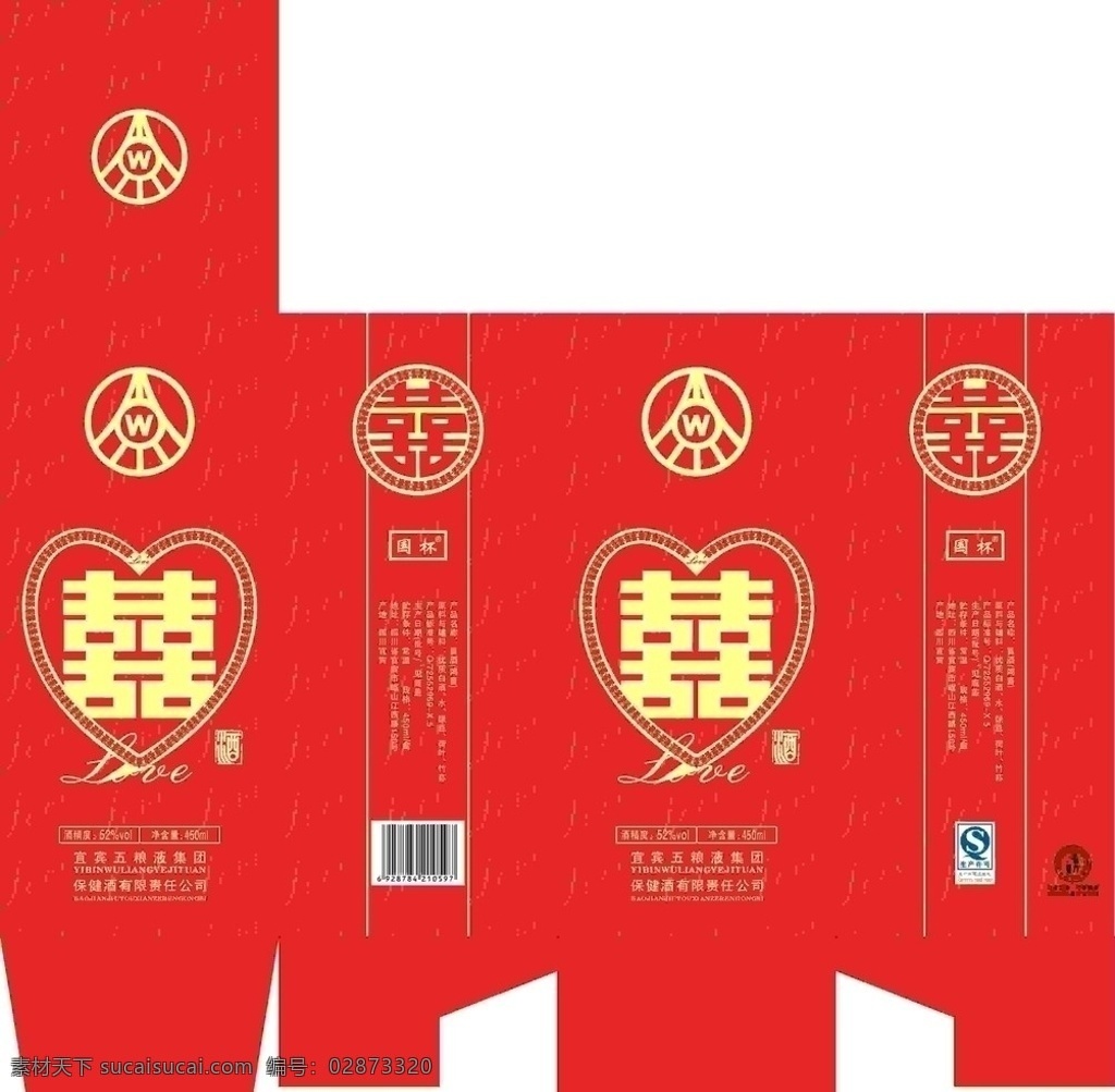 喜酒酒盒 喜酒 酒盒 双喜字 心形 qs 环境保护标志 红色底纹 包装设计 矢量