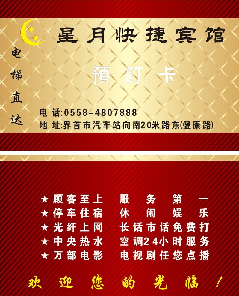 宾馆名片 名片 名片模板 名片底板 名片素材 宾馆 底板 名片卡片 矢量