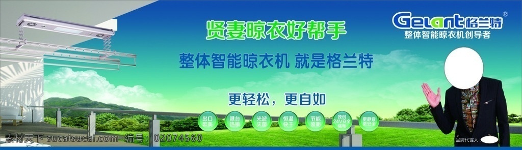 格兰特晾衣架 格兰特 晾衣架 智能 晾衣机 贤妻 关礼杰 矢量图 logo 海报 墙贴 门柱 喷绘 门头