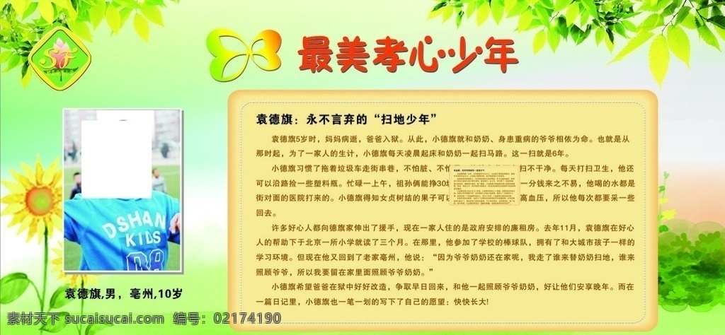 海报 最美少年 黄色背景 花纹边框 少年海报