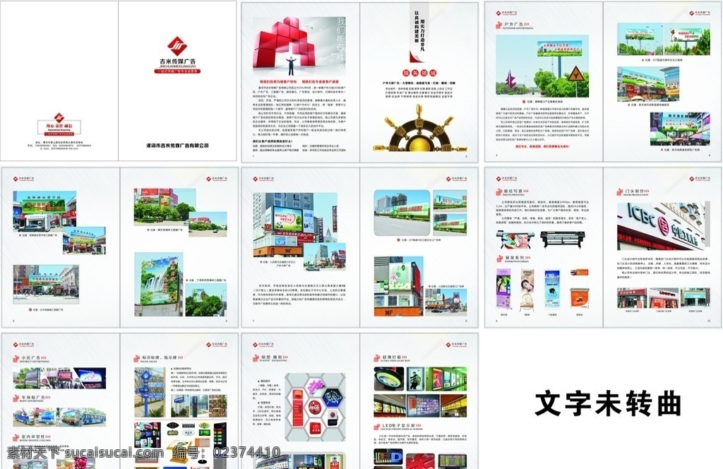 广告公司画册 广告传媒 传媒公司画册 画册 高档画册 户外广告画册 画册设计