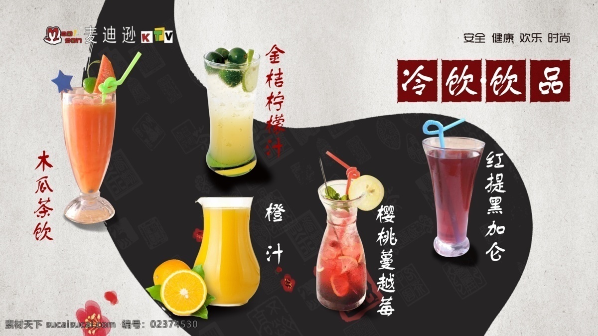 冷饮饮品 金桔柠檬汁 木瓜奶茶 橙汁 樱桃蔓越毒 红提黑加仑 饮料 果汁 蔬菜水果 果蔬 饮品 果蔬饮品 甜品饮品 夏季饮品 减肥 营养 食疗 维生素 时尚饮品 美食 开业促销 宣传单 x展架 下午茶 菜谱 夏日 奶茶 果汁饮品 夏季 果汁dm 冷饮海报 奶茶广告