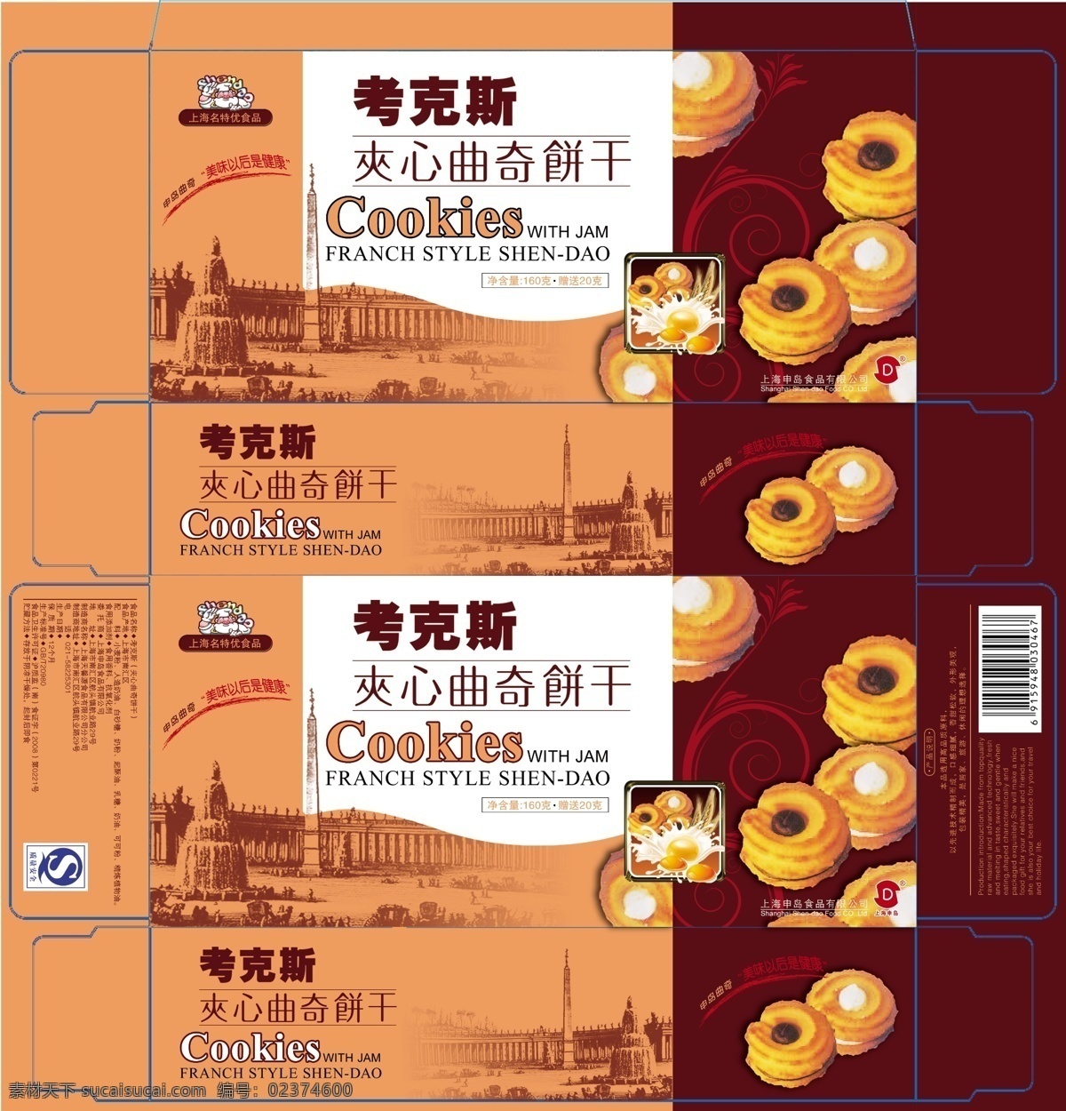 包装 包装设计 饼干 饼干包装 广告设计模板 曲奇 食品 模板下载 食品包装 源文件 psd源文件