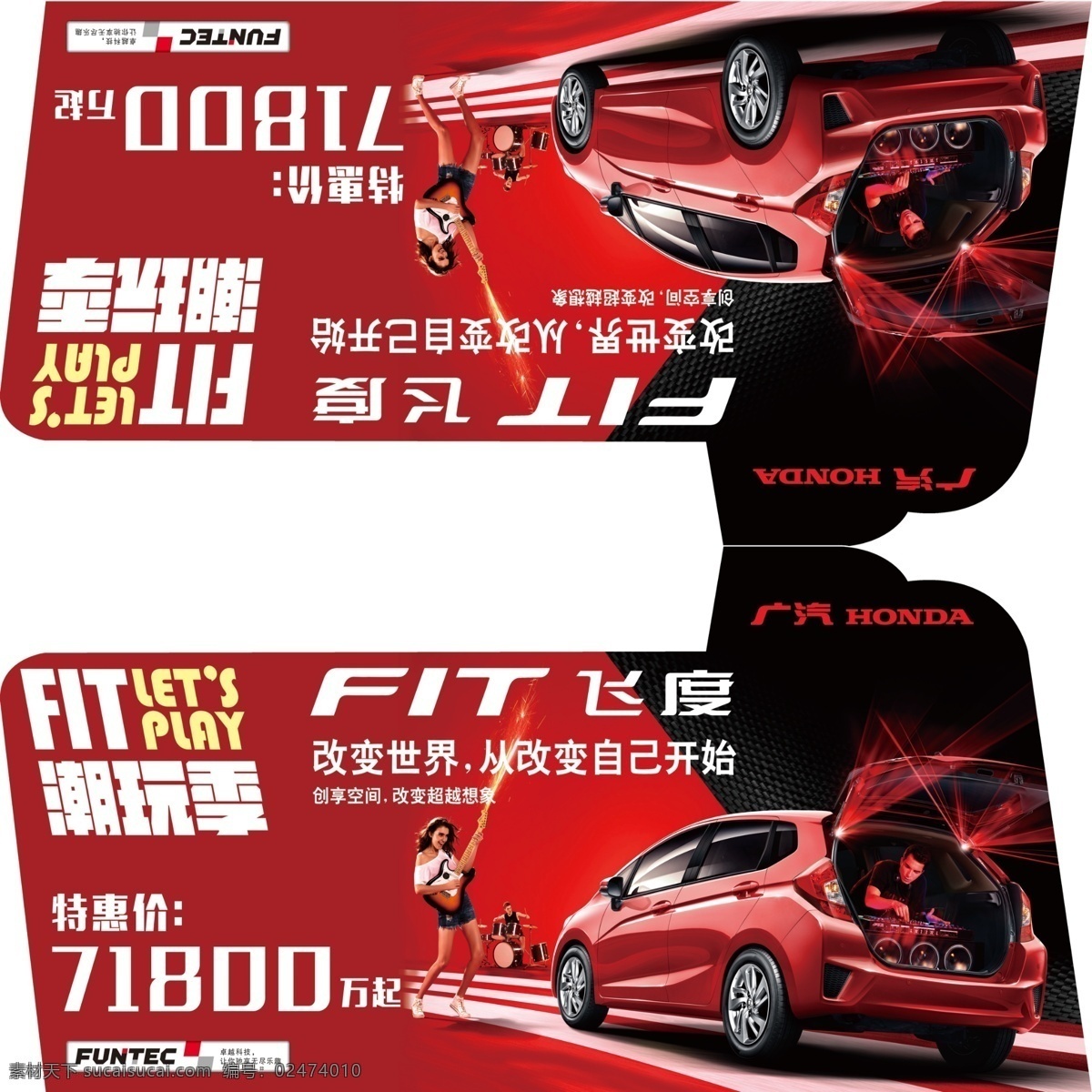 飞度车顶牌 广汽本田 飞度 fit 潮玩季 白色