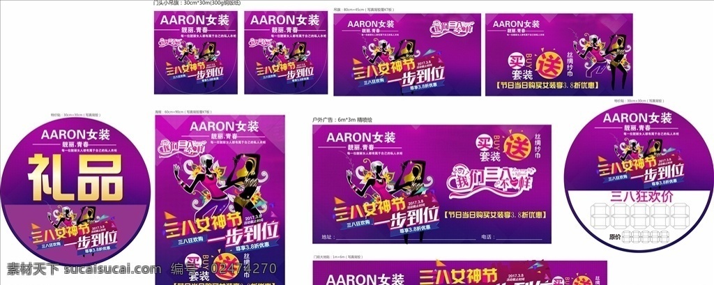 2017 三八妇女节 店面 促销 矢量 三个妇女节 妇女节 三八节 三八节海报 三八节礼品贴 三八节吊旗 三八节展架 吊旗 商场吊旗 女装海报 女装吊旗 女装展架 礼品 礼品贴 矢量文件 可编辑文字 部分未转曲 常用字体