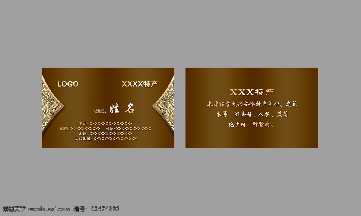 东北特产名片 名片 特产名片 山特产 东北特产 pvc 金属名片 分层