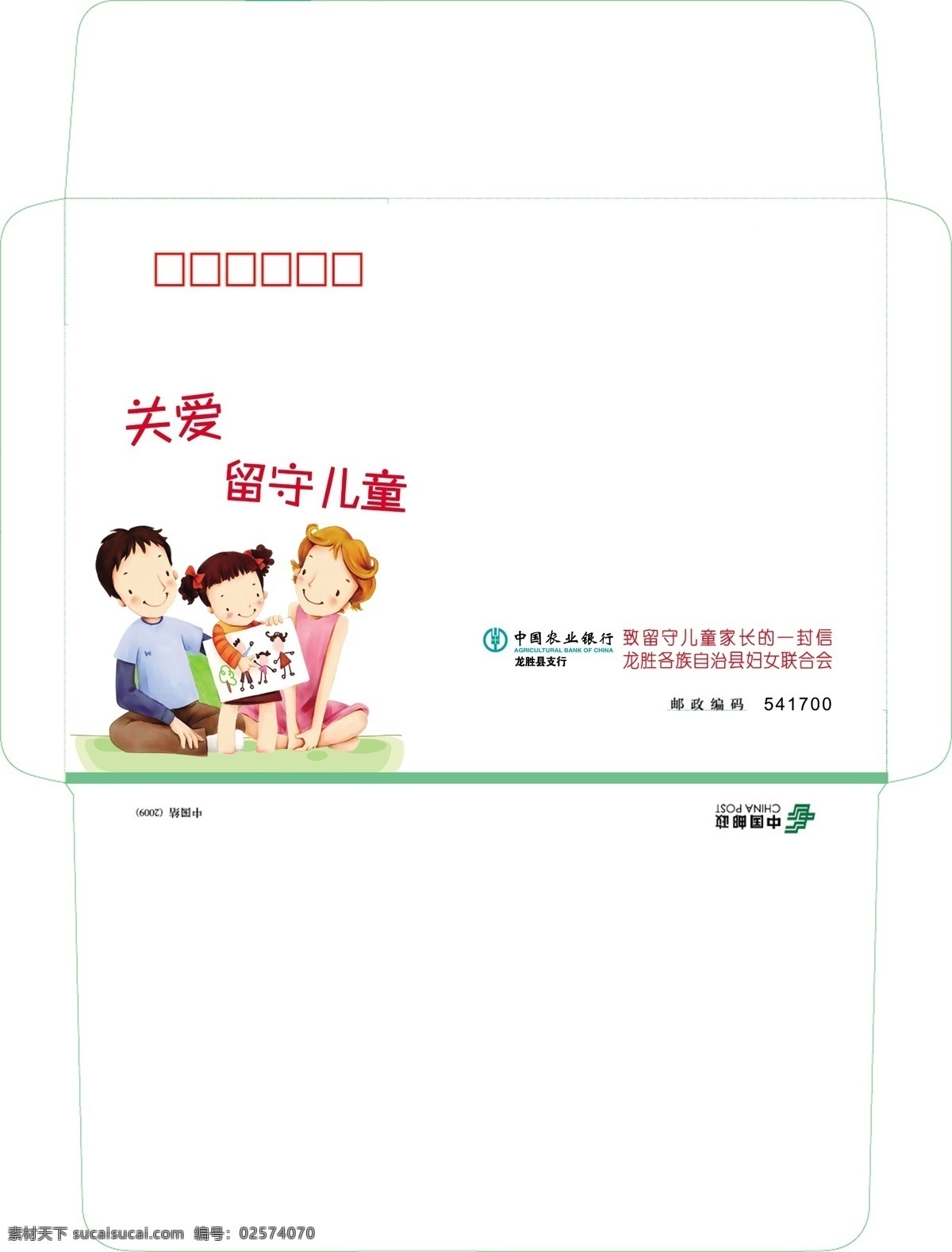 关爱 留守 儿童 号 封 贺卡 可爱 卡通 韩国卡通 包装设计 广告设计模板 源文件