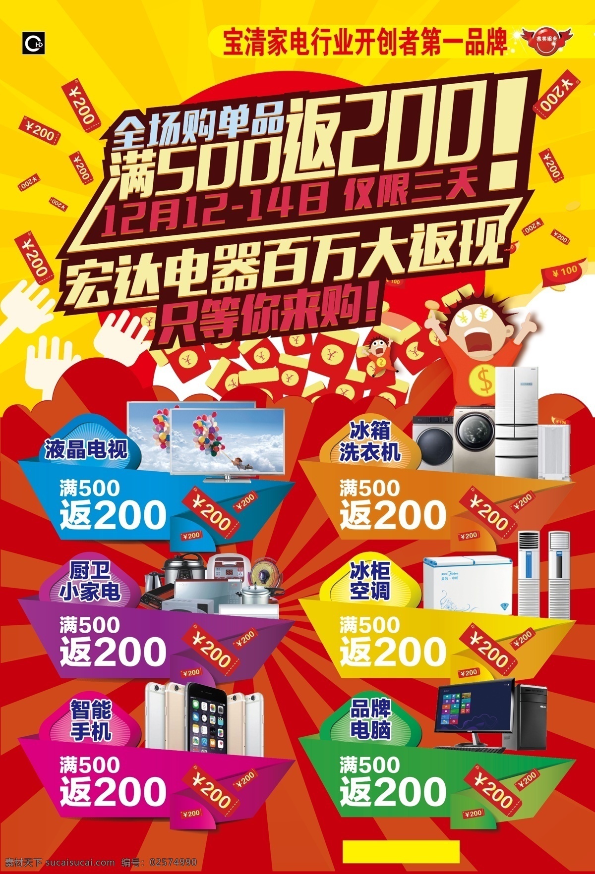 家电 品牌家电 家电促销海报 电器海报 家电广告 家电背景 家电展架 家电宣传 家电易拉宝 家电活动 家电宣传单 家电单页 家电dm 家电主题 淘宝家电 家电传单 家电吊旗 家电彩页 家电展板 家电直销 家电海报设计 家电节 电器 家用电器 双11家电 双十一家电 家电双11 家电双十一