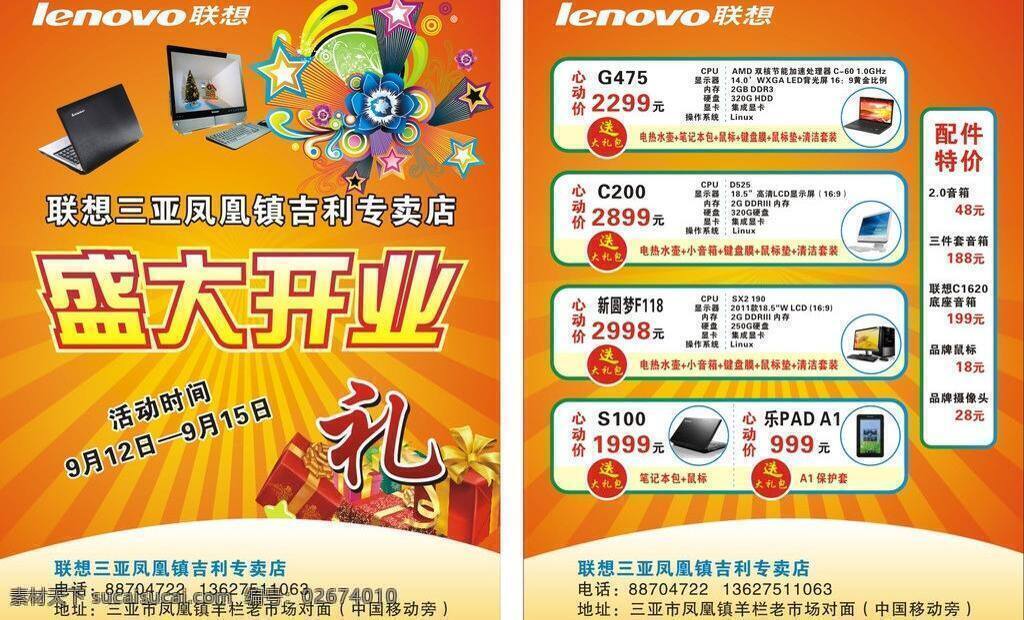 开业 传单 彩页 开业传单 礼盒 联想 矢量 模板下载