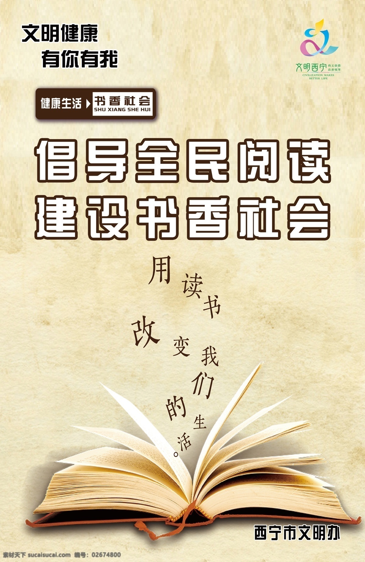 全民阅读 书香社会 文明西宁 读书 阅读