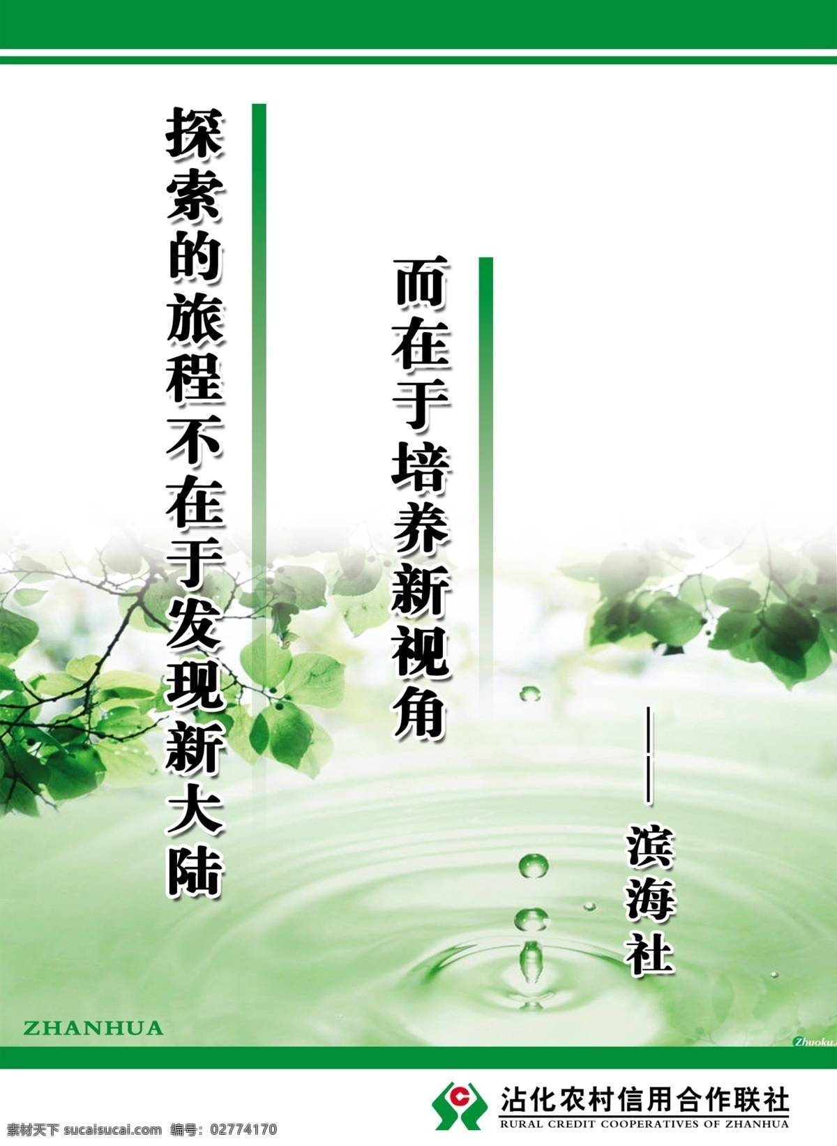 分层 发现 水滴 探索 叶子 源文件 展板 信用社 模板下载 信用社展板 旅程 其他展板设计