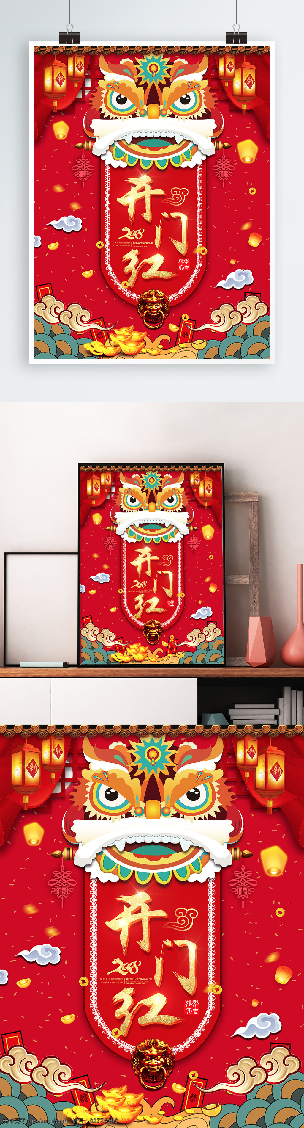 2018 开门红 红色 喜庆 中国 风 插画 促销 海报 ps模板 插画风 灯笼 节日促销海报 孔明灯 门栓 狮子 元宝 云纹 中国风