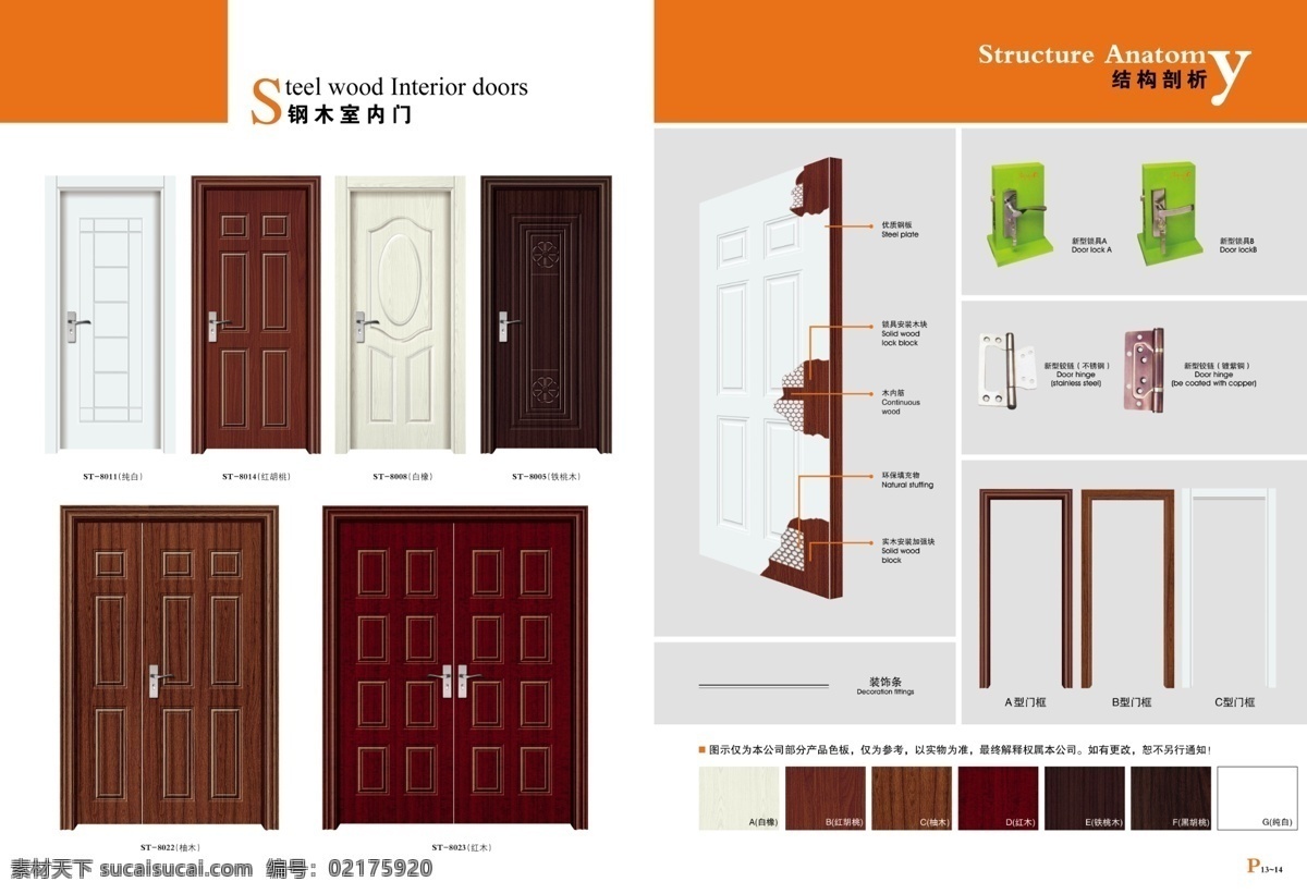 分层 psd源文件 安全门 防盗门 钢木门 画册 门 实木 室内门 样本 模板下载 室内门样本 移门 实木门 复合 实木复合门 转印门 源文件 家居装饰素材