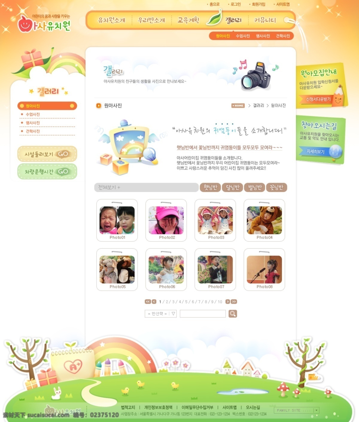 卡通 儿童乐园 网页 模板 网站 网站模板 网页设计 网页模板 网页素材
