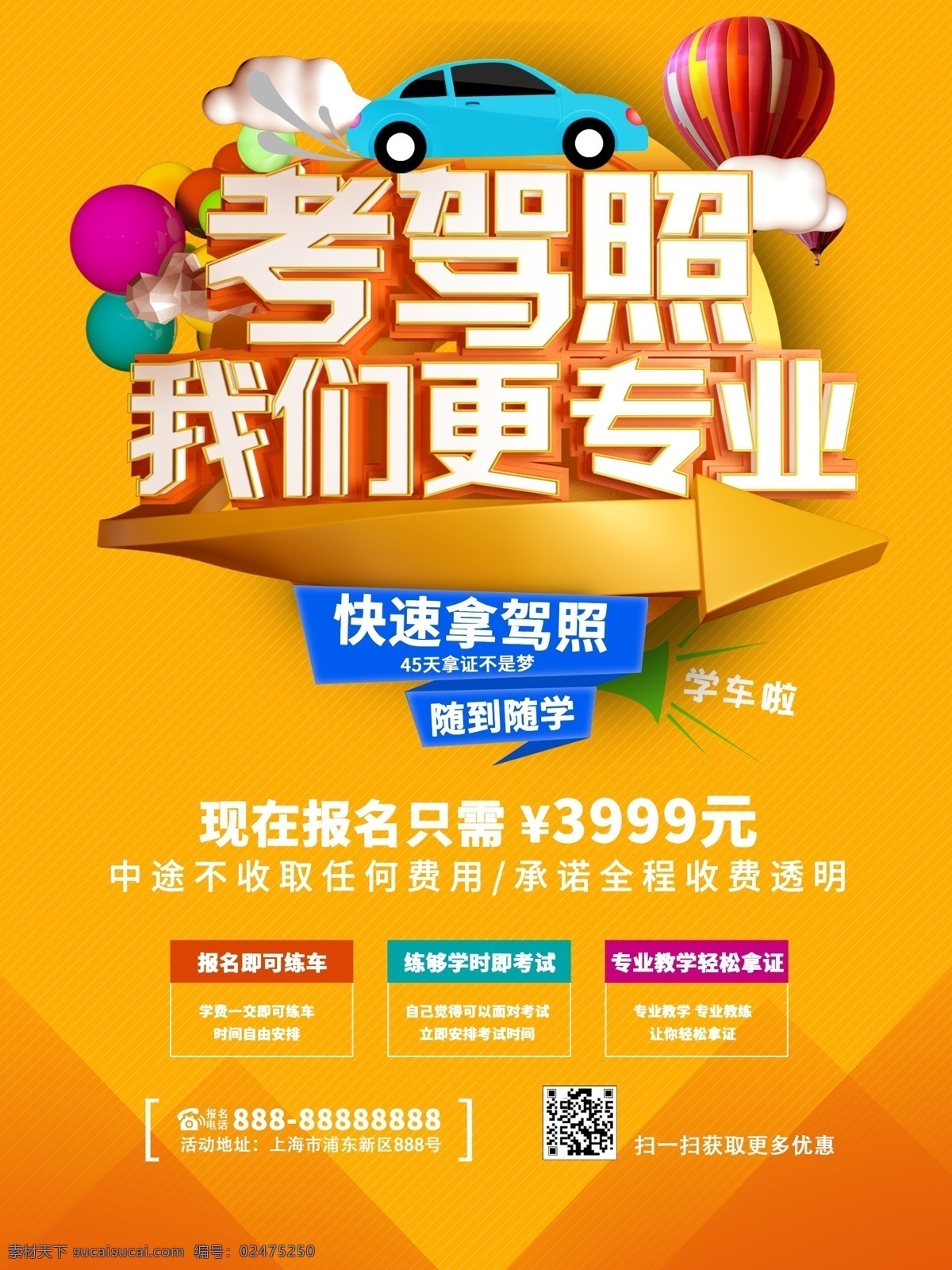 驾校广告 驾校宣传单 驾校展架 驾校招生海报 考驾照基地 驾校招学员 驾照 驾校 驾考 考驾照 驾照海报 考驾照海报 考驾照广告 驾照广告 考驾照宣传单 驾照宣传单 考驾照活动 考驾照优惠 驾照培训中心 驾校招生 驾校招生展板 驾照单页 驾考广告 驾考报名 驾照考试 招生培训