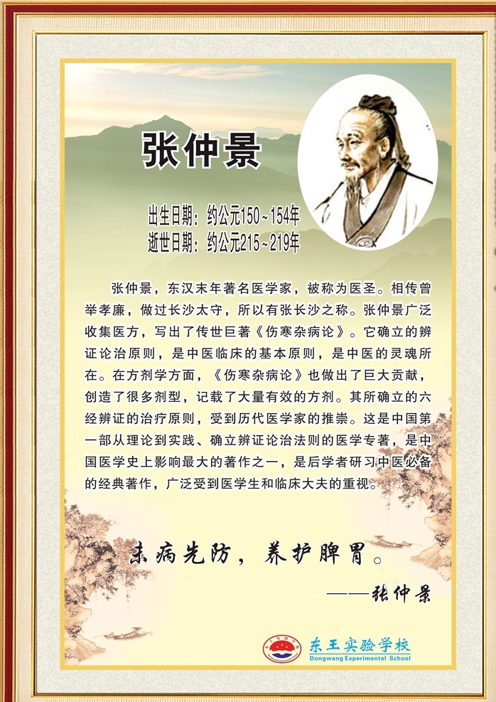 名人名言大全 初中名人名言 高中名人 小学名人名言 中国名人名言 名人名言展板 名人名言挂画 名人名言挂图 校园名人名言 名人名言装饰 名人名言文化 名人名言简介 教室名人名言 班级名言 伟人名人名言 诗人 诗人展板 诗人挂画 书店挂画 学校名言警句 名人名言格言 名言警句 教师名人标语 名人名言
