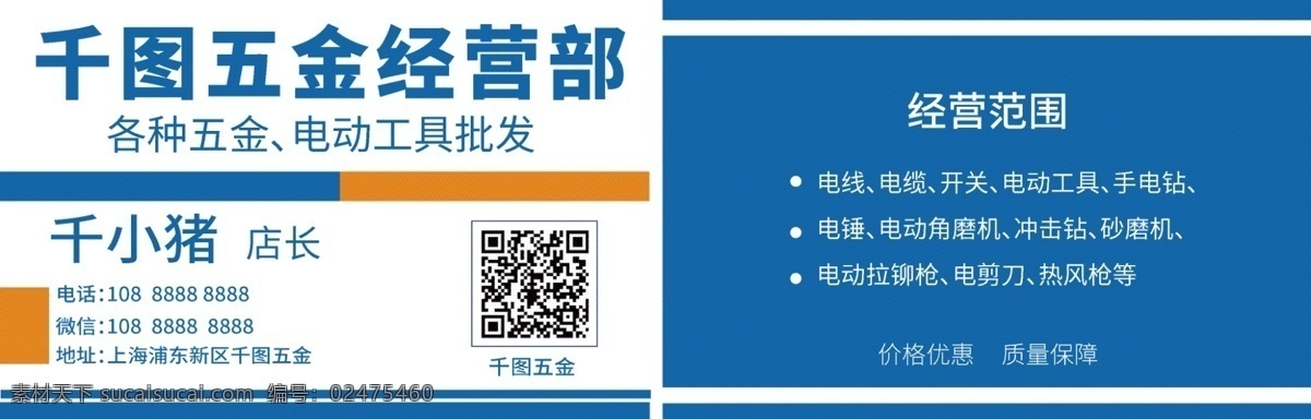 五金 名片 蓝色 大众 五金名片 大众名片 蓝色名片 简单名片 铝合金门名片