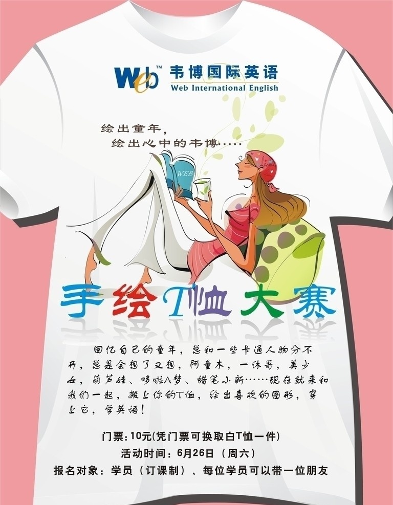 涂鸦海报 手绘 t恤 手绘海报 涂鸦 t恤涂鸦 手绘t恤大赛 涂鸦大赛 宣传海报 展板模板 矢量