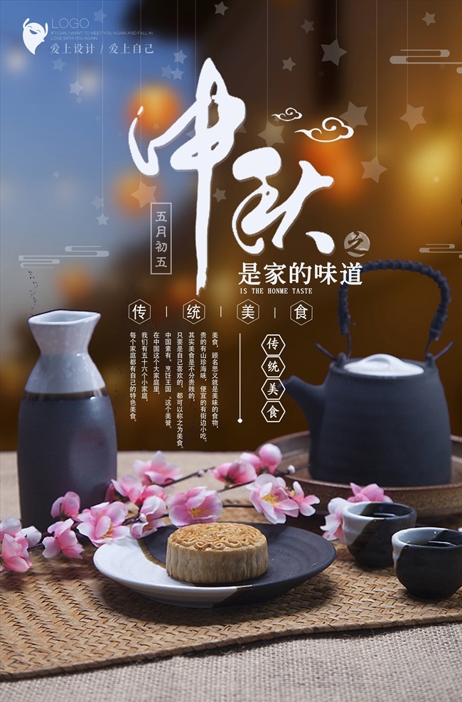 中秋海报 中秋节 中秋节海报 中秋背景 中秋晚会 中秋贺卡 中秋展板 中秋佳节 欢度中秋 中秋促销 中秋情 中秋礼 中秋广告 中秋素材 中秋展架 中秋单页 中秋易拉宝 中秋活动 中秋宣传单 中秋节单页 中秋dm 中秋主题 淘宝中秋 中秋淘宝 中秋传单 中秋吊旗 中秋设计