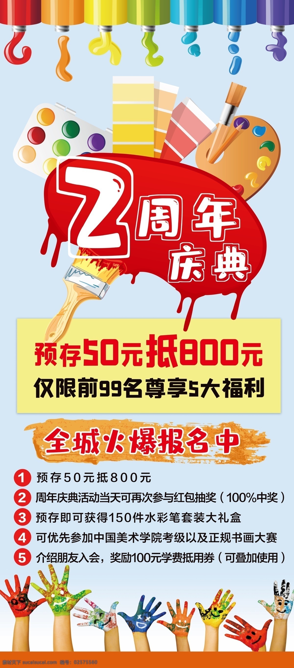 美术周年展架 美术班培训 美术班 美术培训展架 画画 画画展架 美术展架 美术海报 画画海报 油漆手 手 2周年庆 招生 美术招生 画画招生 幼儿招生 幼儿美术招生