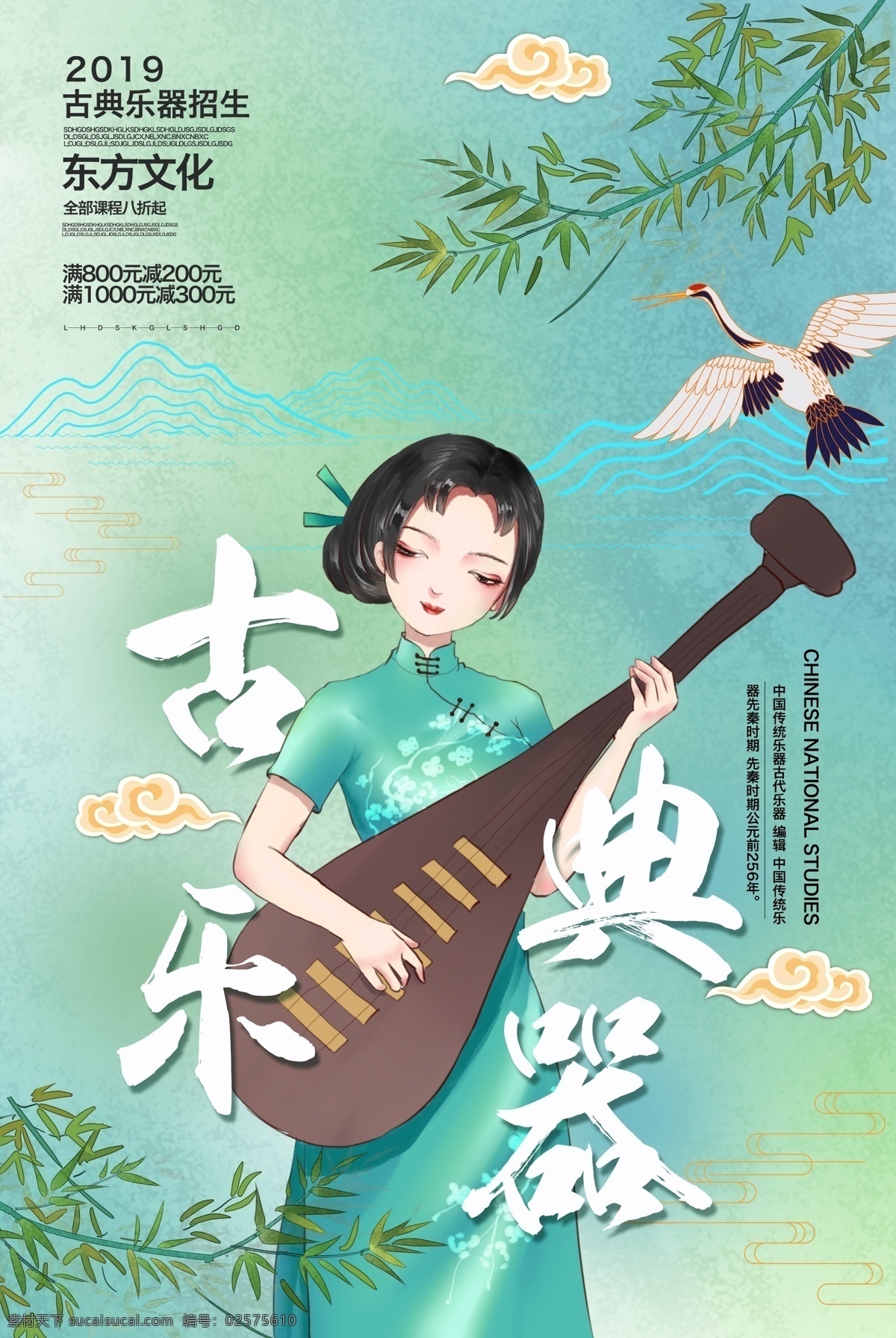 乐器 古风 节气 传统节日 复古 海报 传统 节日