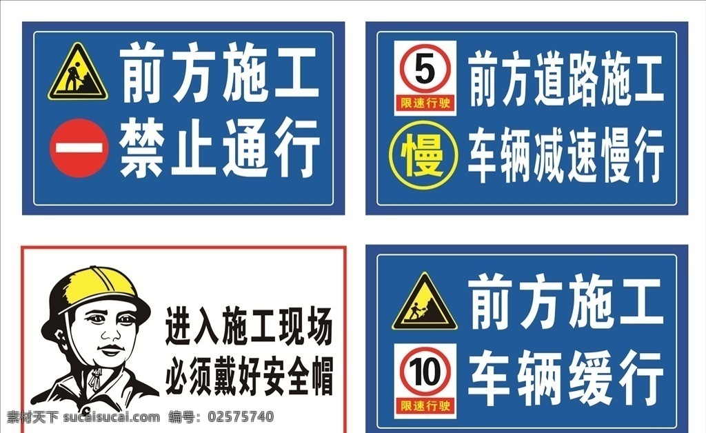 前方 施工 禁止 通行 施工警示标牌 前方施工 注意安全 水深危险 施工重地 禁止通行 标志图标