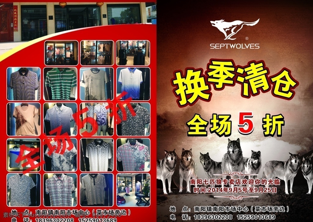 七匹狼 宣传单 页 七匹狼打折 换季清仓单页 服装打折单页 服饰宣传单页 男装宣传页 dm宣传单