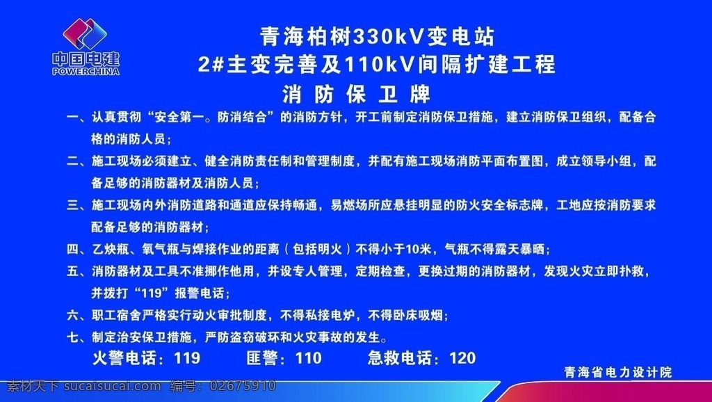 电建图片 中国电建集团 中国 电建 logo 中国电建 重庆明白山 明月山 变电站 送出工程 施工项目部 形象进度图 生产现场作业 工程施工项目 施工现场作业 管控公示牌 公示牌 应急联络图 防治技术措施 友情提示牌 安全监督体系 安全技术 支撑体系 组织机构图 工程示意图